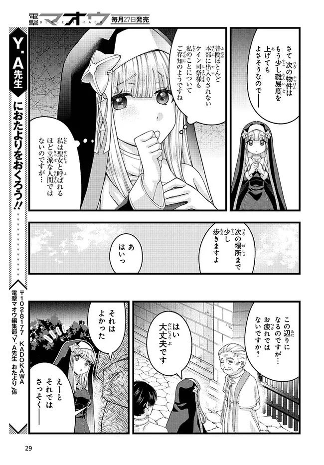 八男って、それはないでしょう! みそっかす 第6.2話 - 15