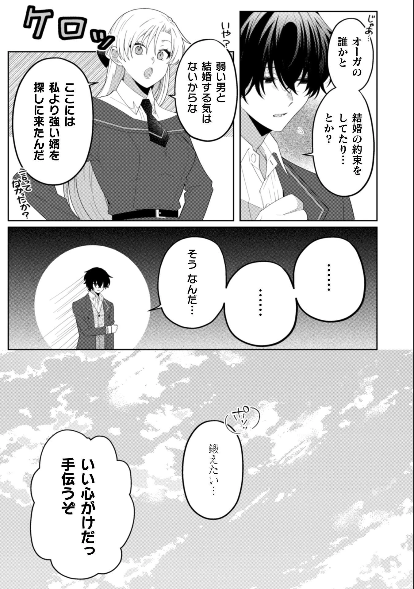 オーガ令嬢は力がお好き～竜の血を引く公爵令嬢、オーガよりも強くなったので婿探しに出る～ 第9話 - 11