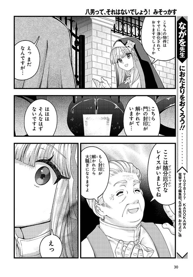 八男って、それはないでしょう! みそっかす 第6.2話 - 16