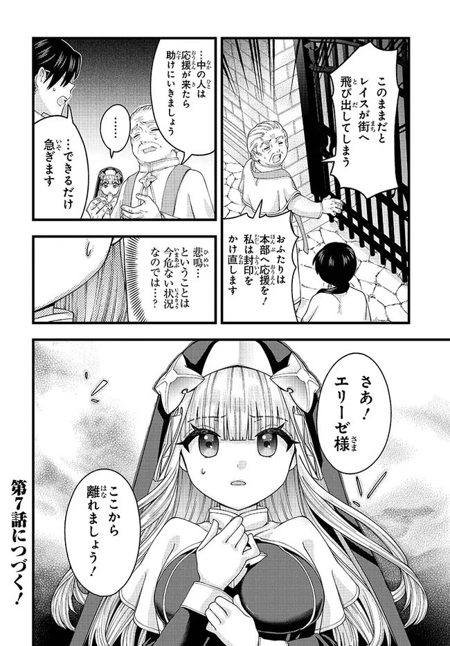 八男って、それはないでしょう! みそっかす 第6.2話 - 18