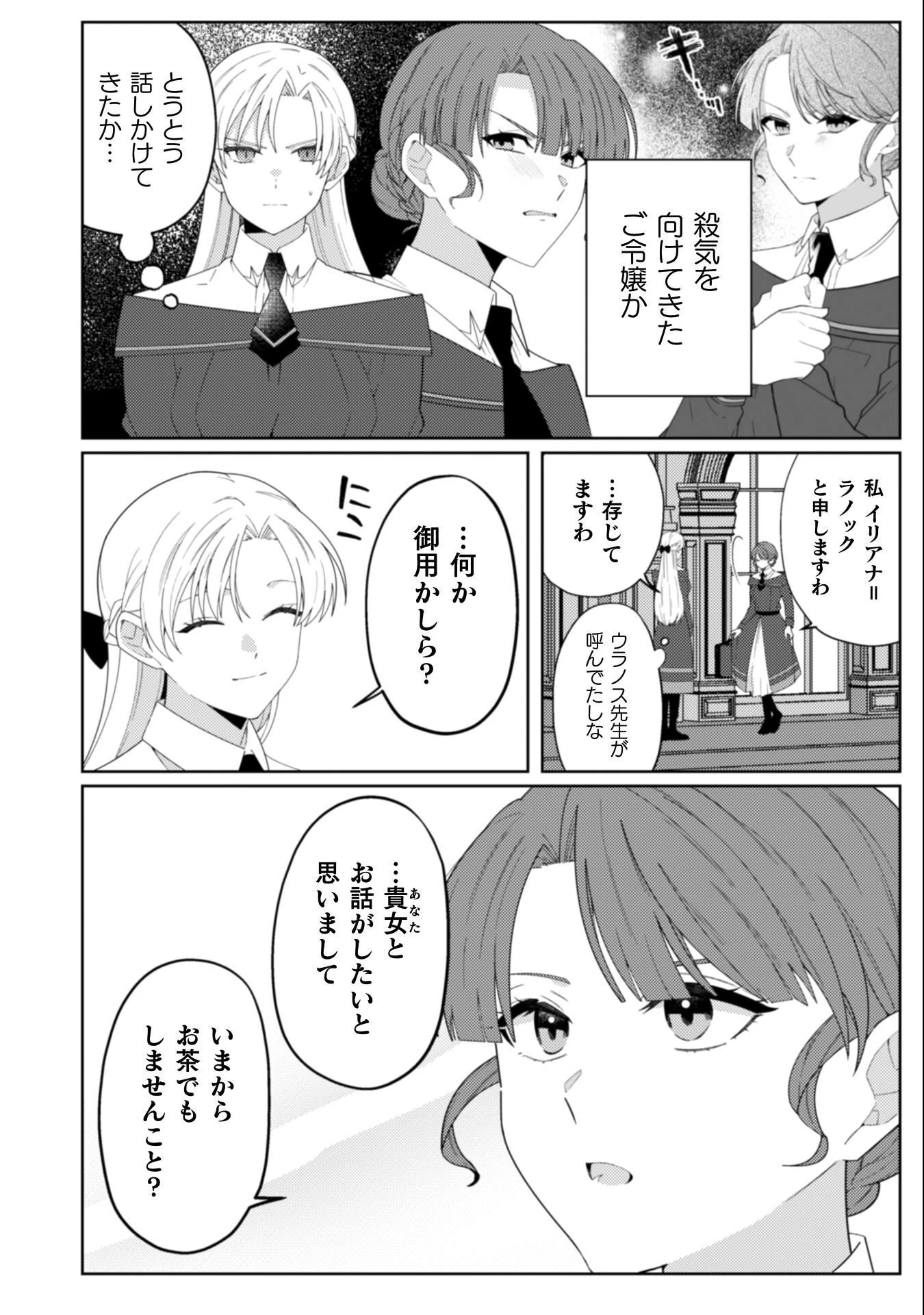 オーガ令嬢は力がお好き～竜の血を引く公爵令嬢、オーガよりも強くなったので婿探しに出る～ 第9話 - 14