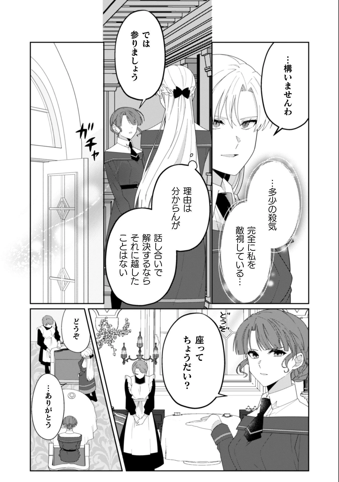 オーガ令嬢は力がお好き～竜の血を引く公爵令嬢、オーガよりも強くなったので婿探しに出る～ 第9話 - 15