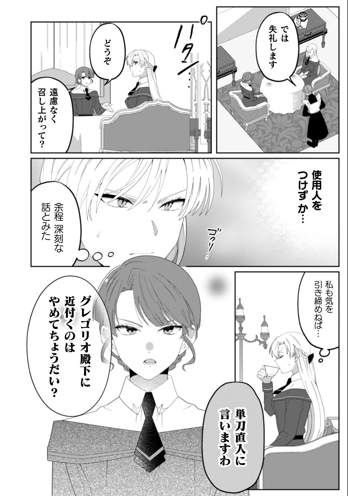 オーガ令嬢は力がお好き～竜の血を引く公爵令嬢、オーガよりも強くなったので婿探しに出る～ 第9話 - 16