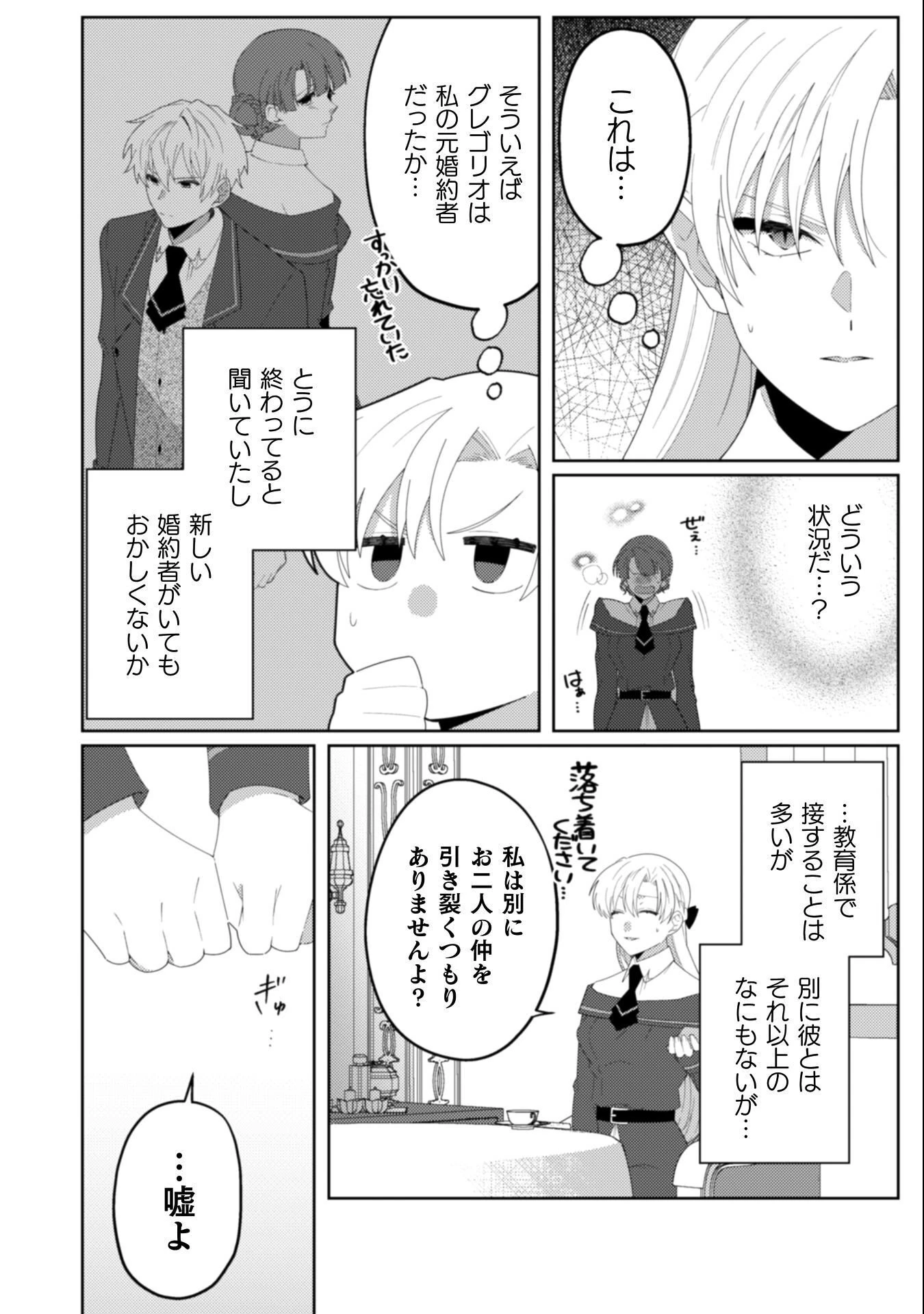 オーガ令嬢は力がお好き～竜の血を引く公爵令嬢、オーガよりも強くなったので婿探しに出る～ 第9話 - 18