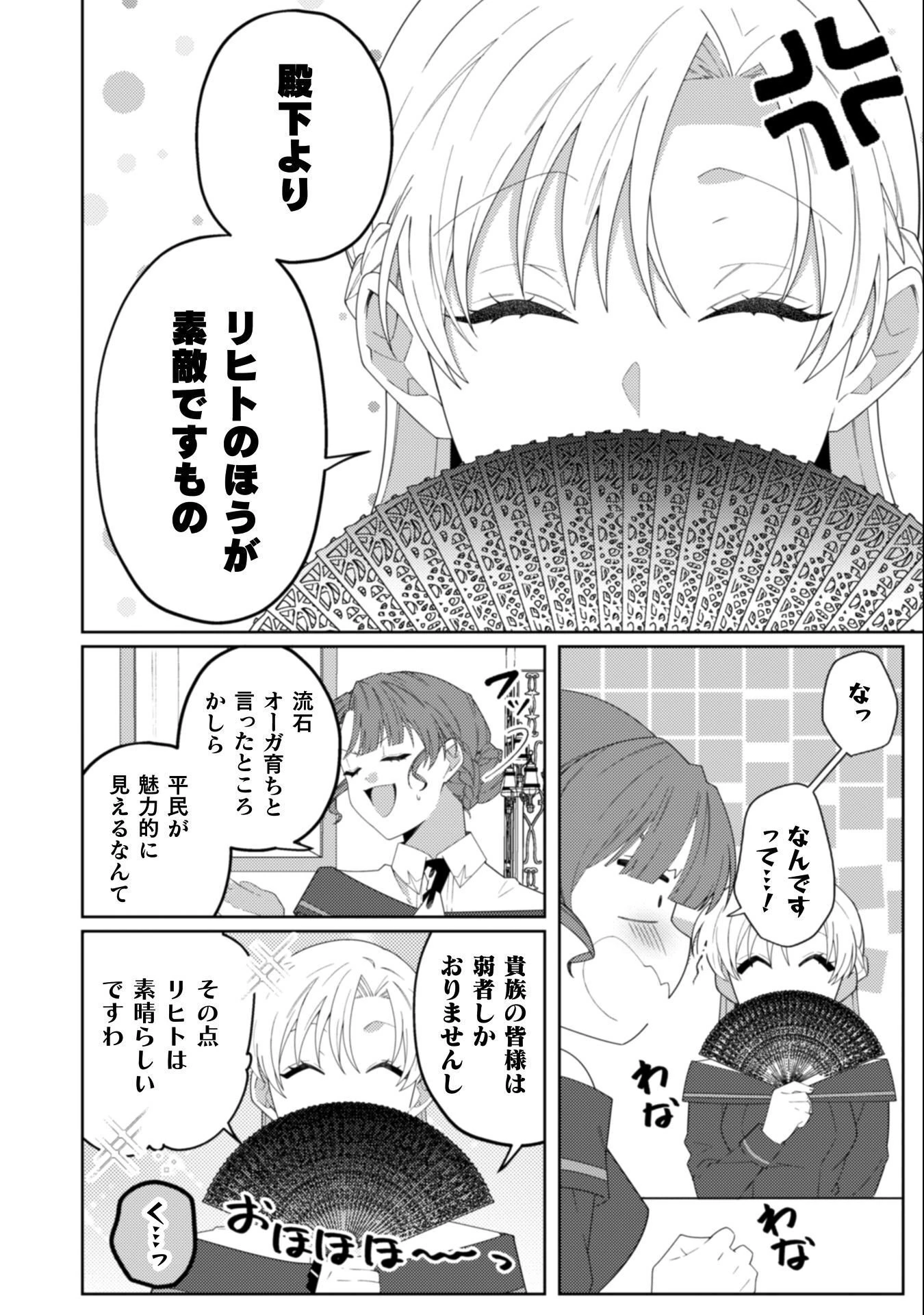 オーガ令嬢は力がお好き～竜の血を引く公爵令嬢、オーガよりも強くなったので婿探しに出る～ 第9話 - 20