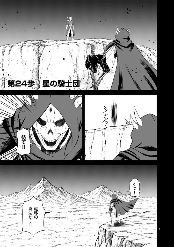 勇魔の王国 第24話 - 1