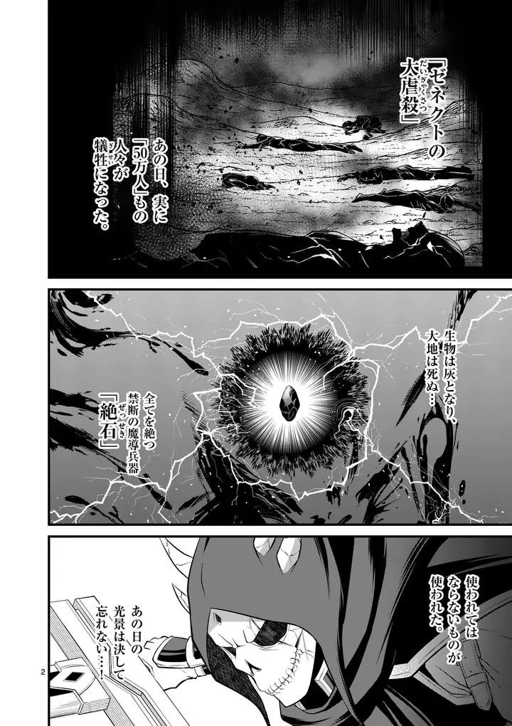 勇魔の王国 第24話 - 2