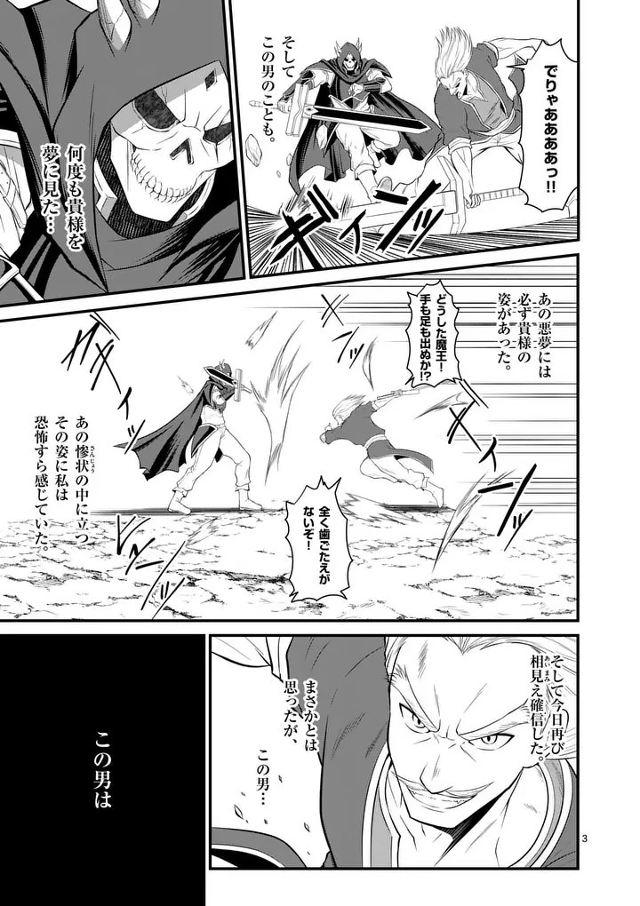 勇魔の王国 第24話 - 3