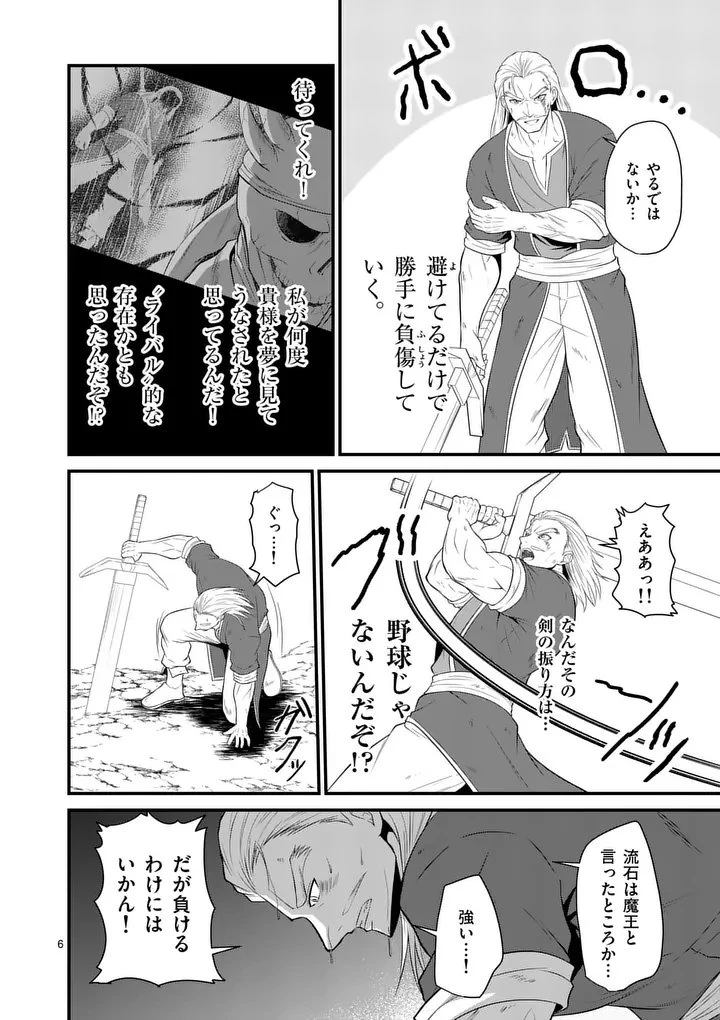 勇魔の王国 第24話 - 6