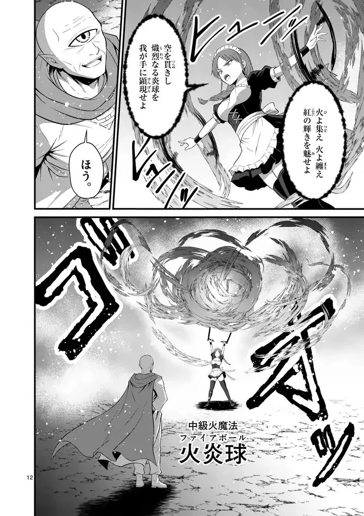 勇魔の王国 第24話 - 12