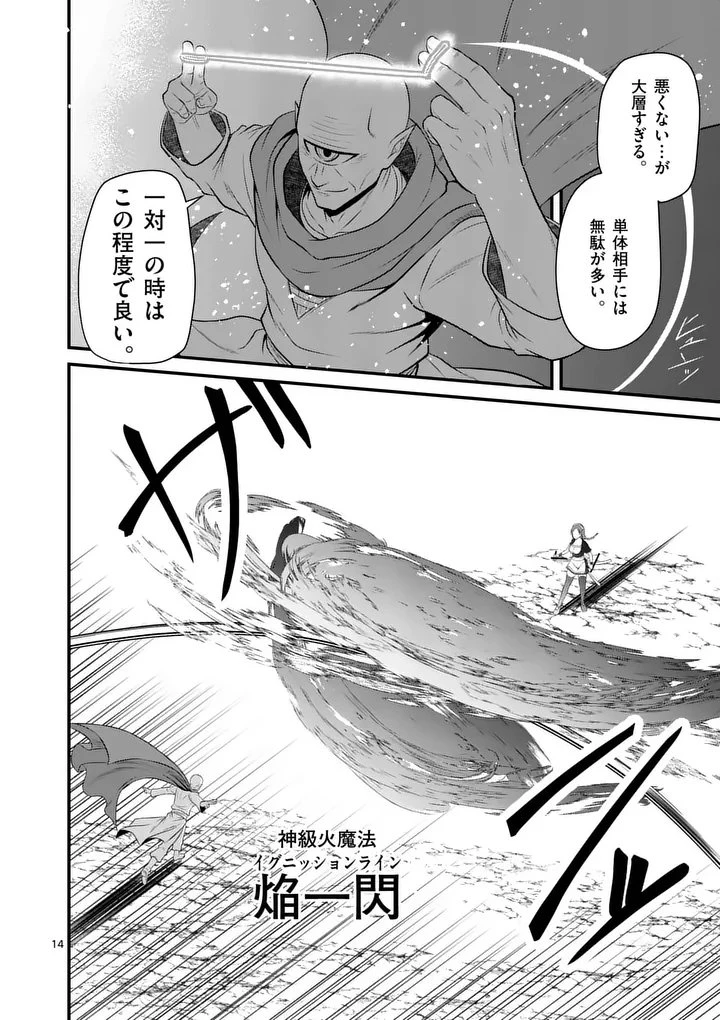 勇魔の王国 第24話 - 14