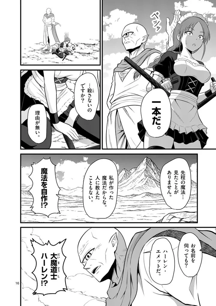 勇魔の王国 第24話 - 16