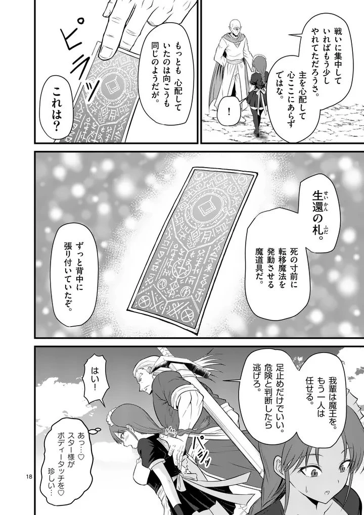 勇魔の王国 第24話 - 18