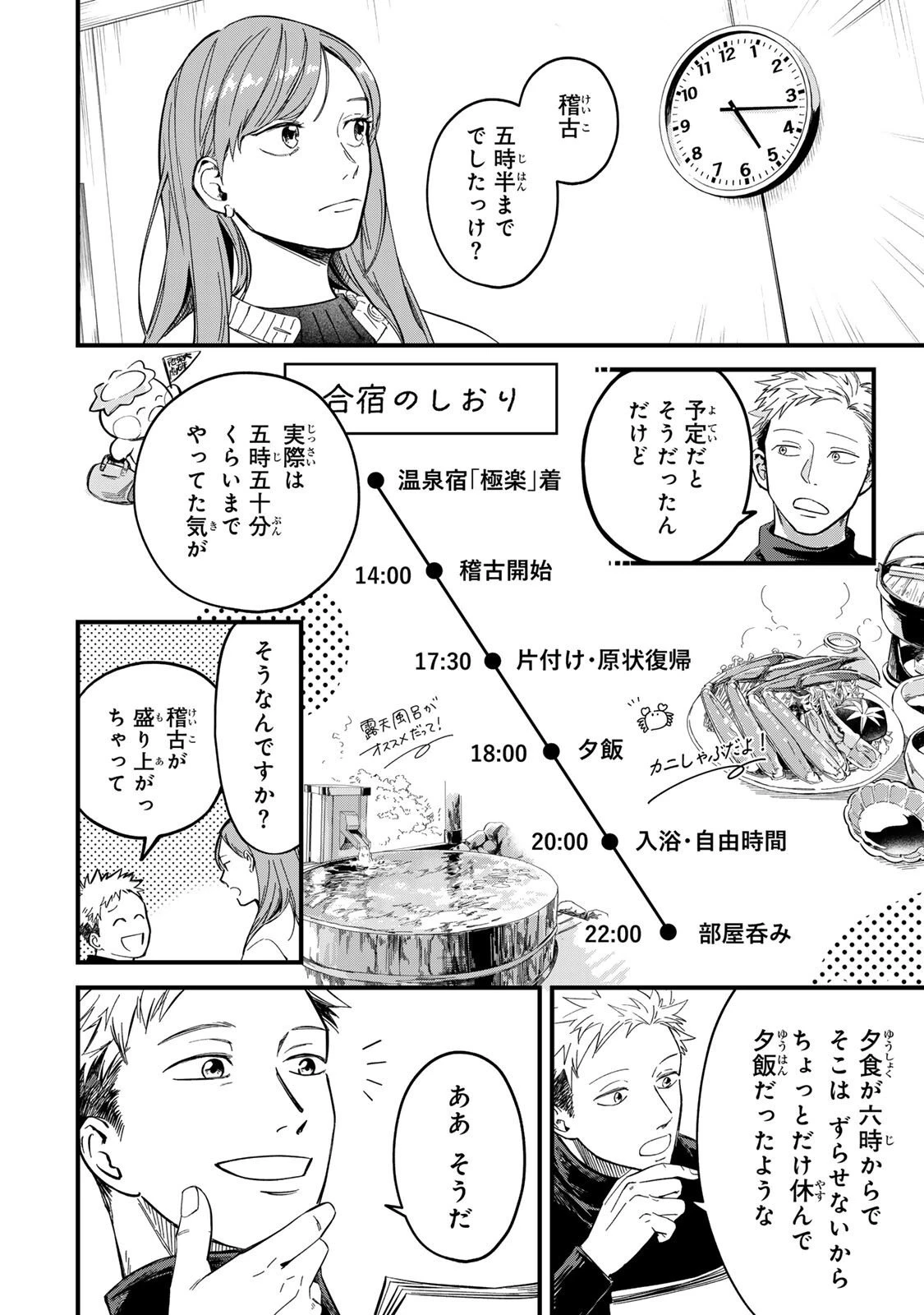 死んだ木村を上演 第5話 - 2