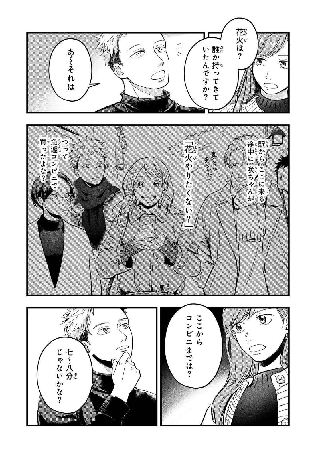 死んだ木村を上演 第5話 - 4