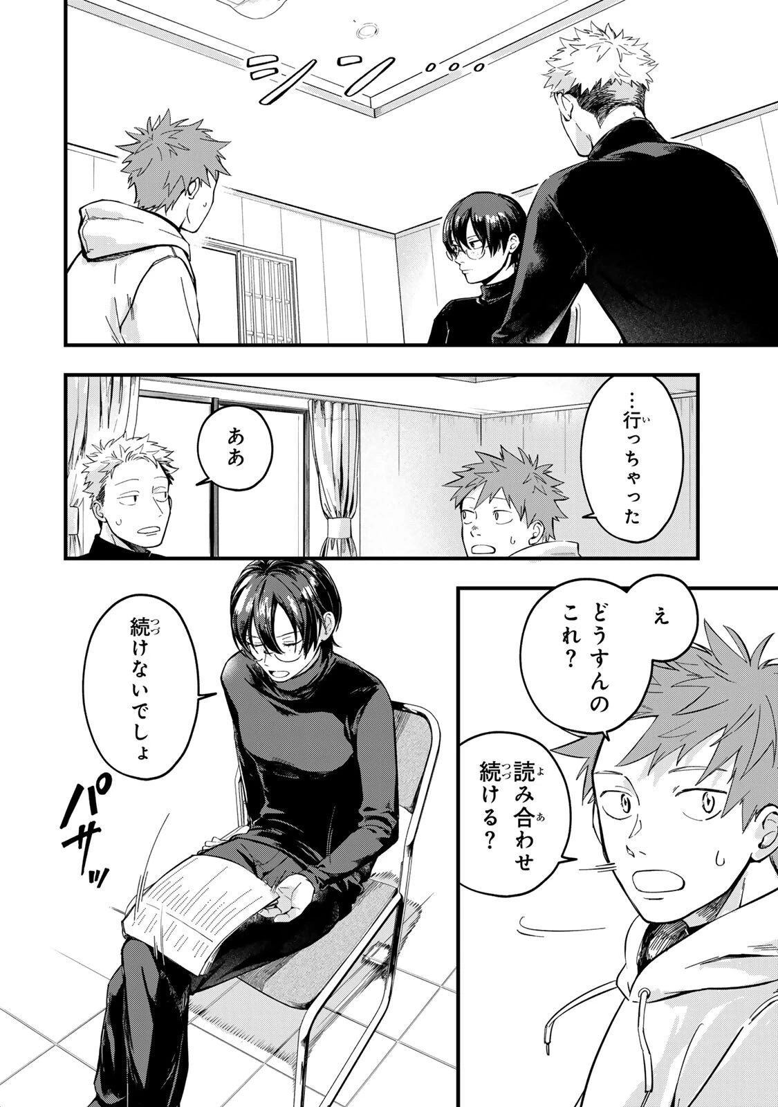 死んだ木村を上演 第5話 - 6