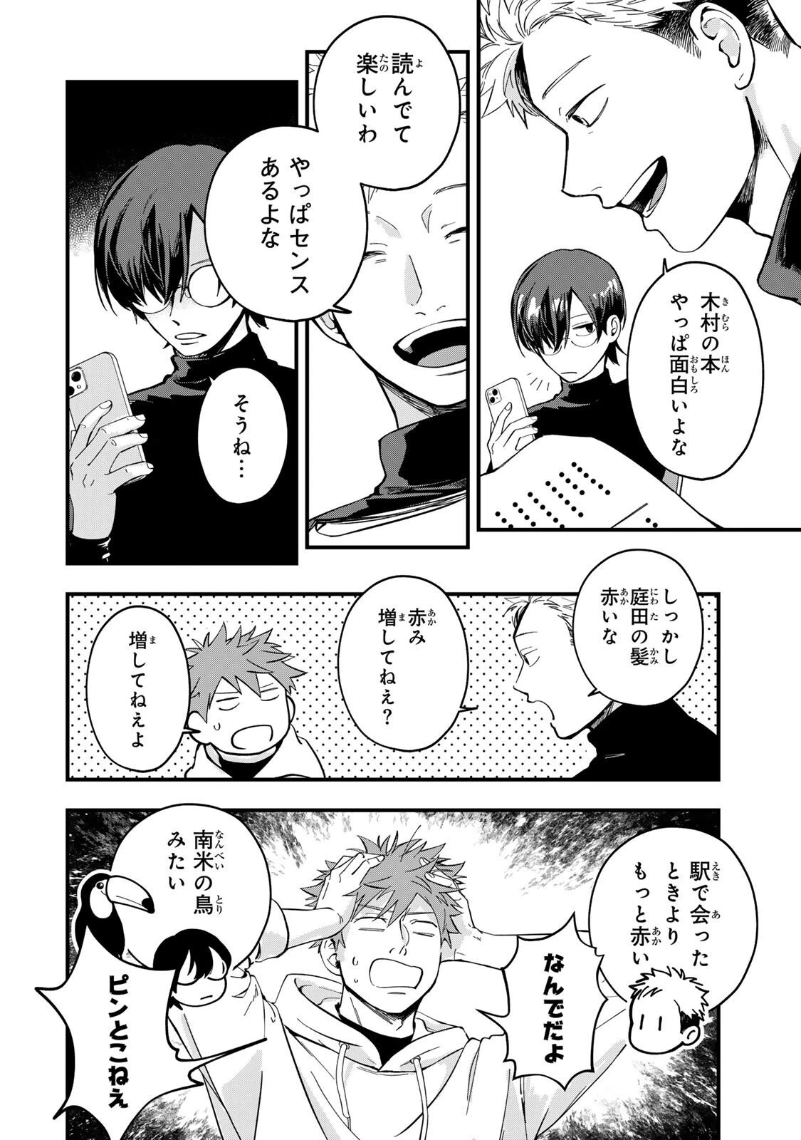 死んだ木村を上演 第5話 - 8