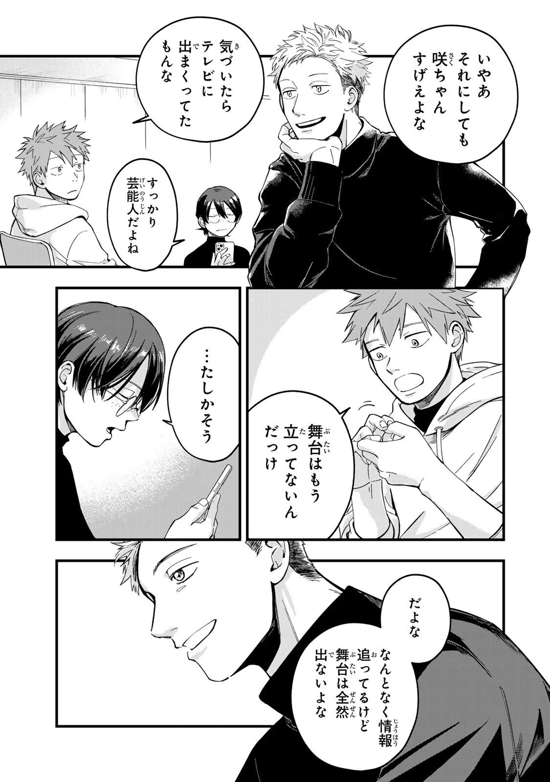 死んだ木村を上演 第5話 - 9