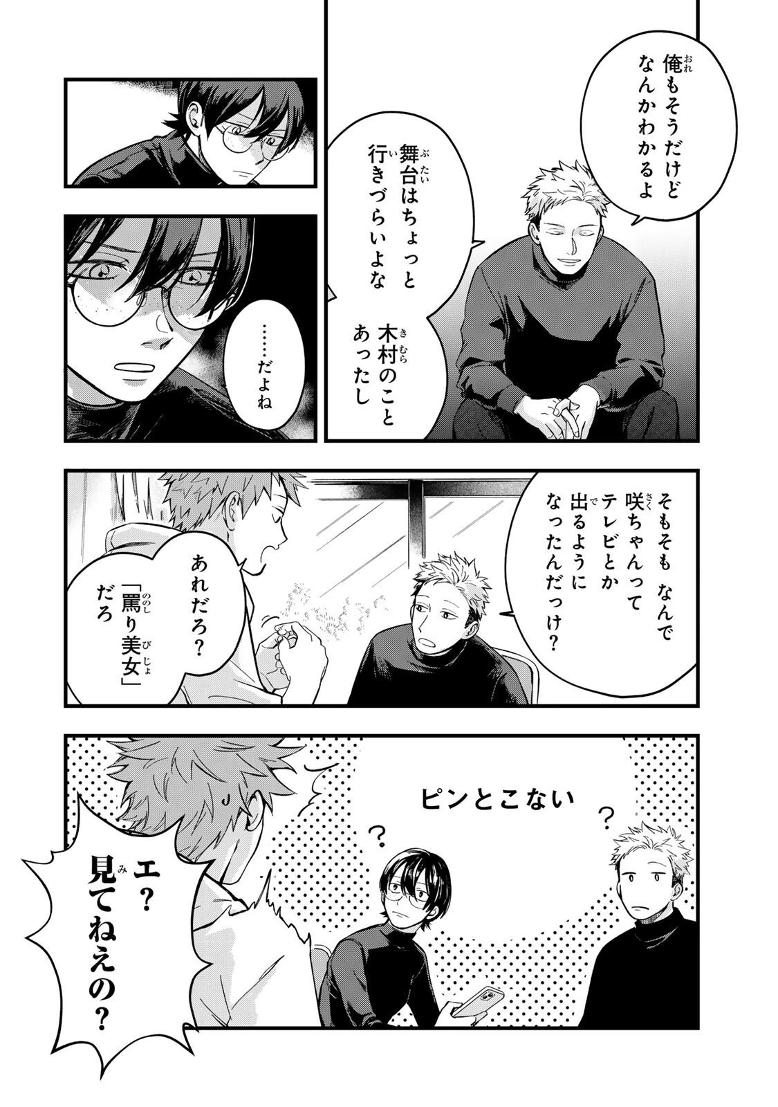 死んだ木村を上演 第5話 - 10