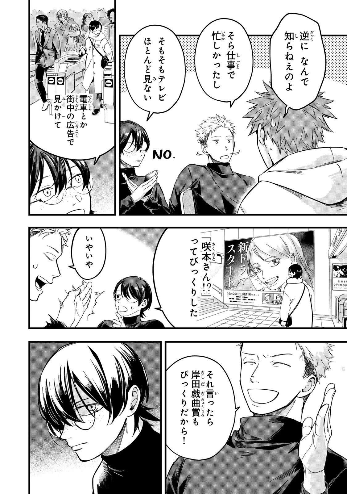 死んだ木村を上演 第5話 - 12