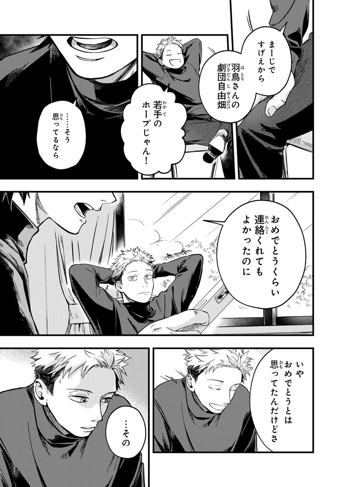 死んだ木村を上演 第5話 - 13