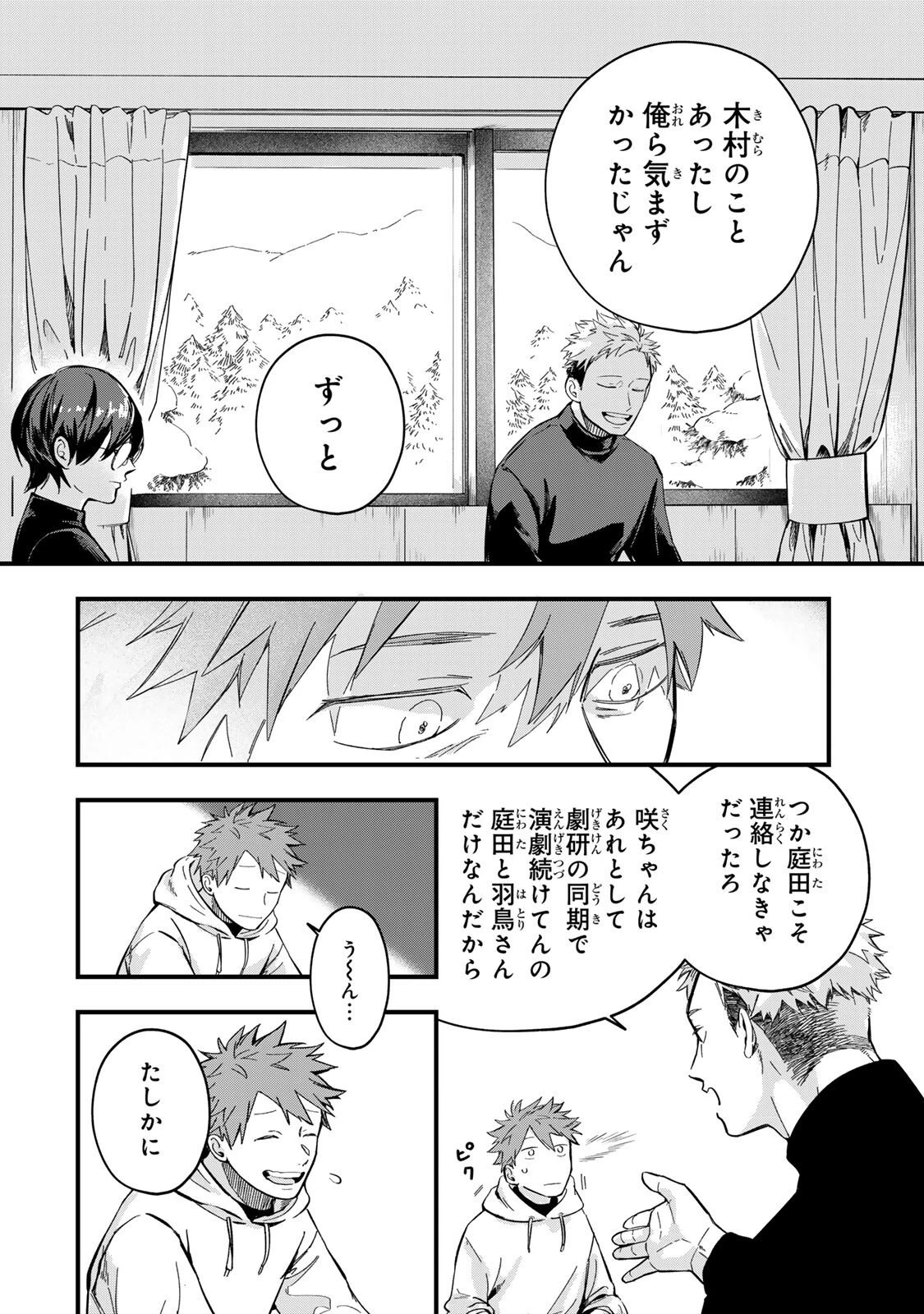 死んだ木村を上演 第5話 - 14