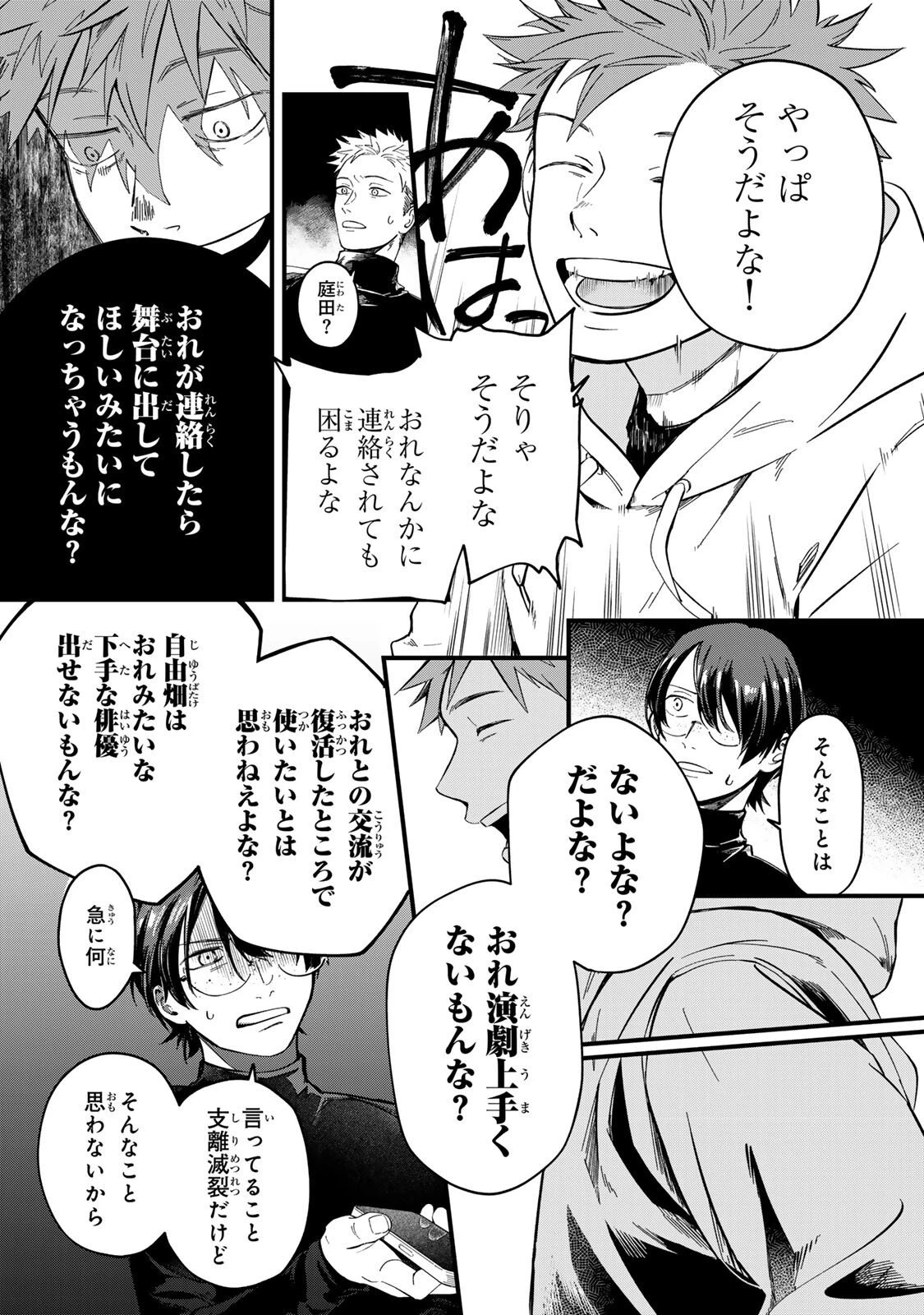 死んだ木村を上演 第5話 - 16