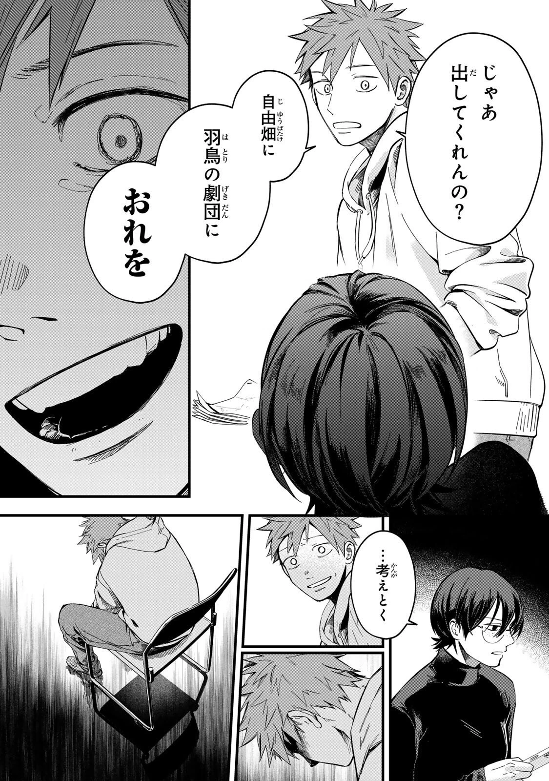 死んだ木村を上演 第5話 - 17