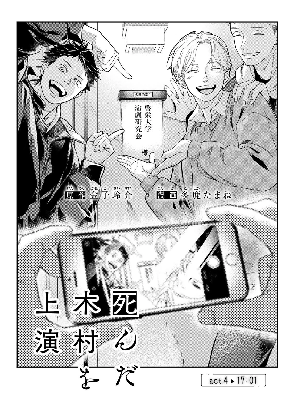 死んだ木村を上演 第4話 - 1