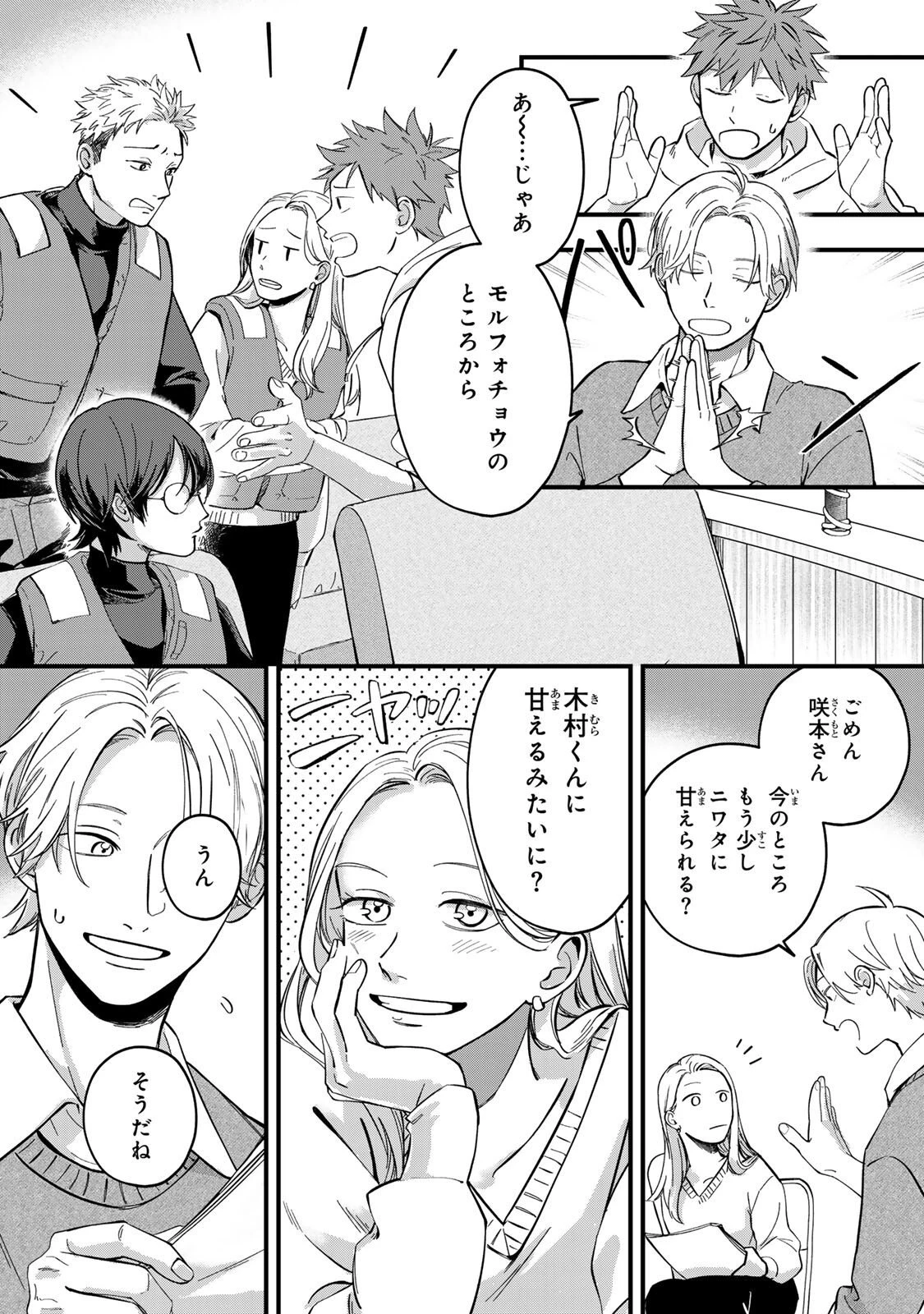 死んだ木村を上演 第4話 - 4