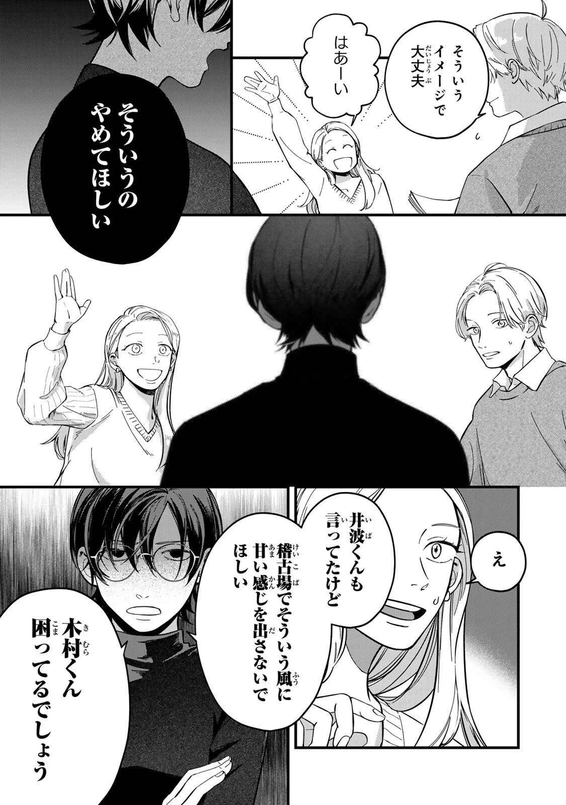 死んだ木村を上演 第4話 - 5