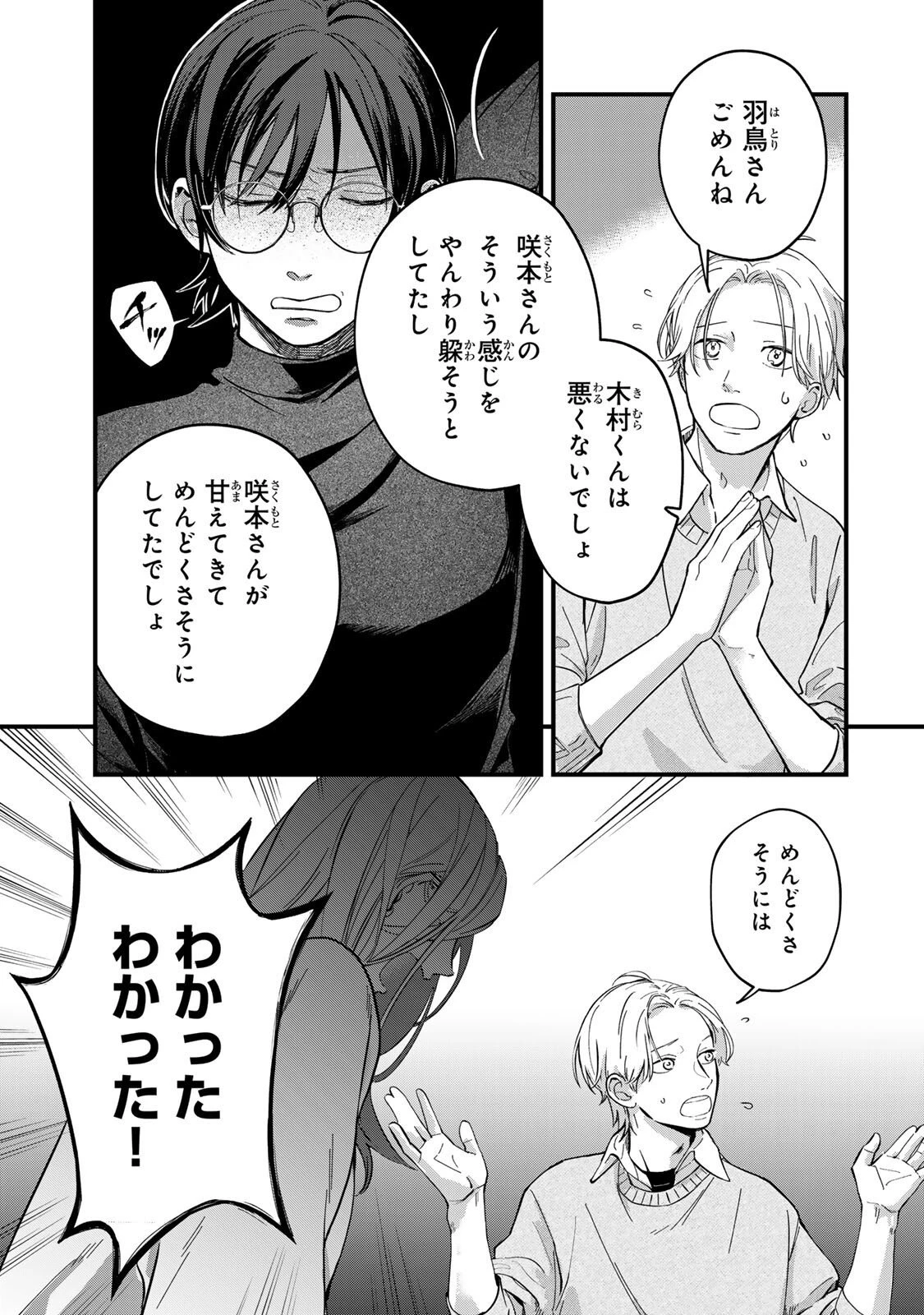 死んだ木村を上演 第4話 - 7