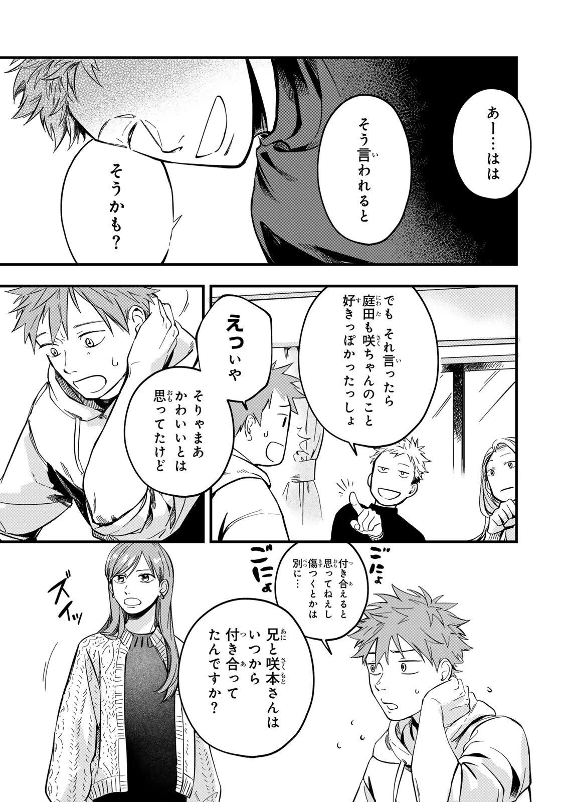 死んだ木村を上演 第4話 - 11