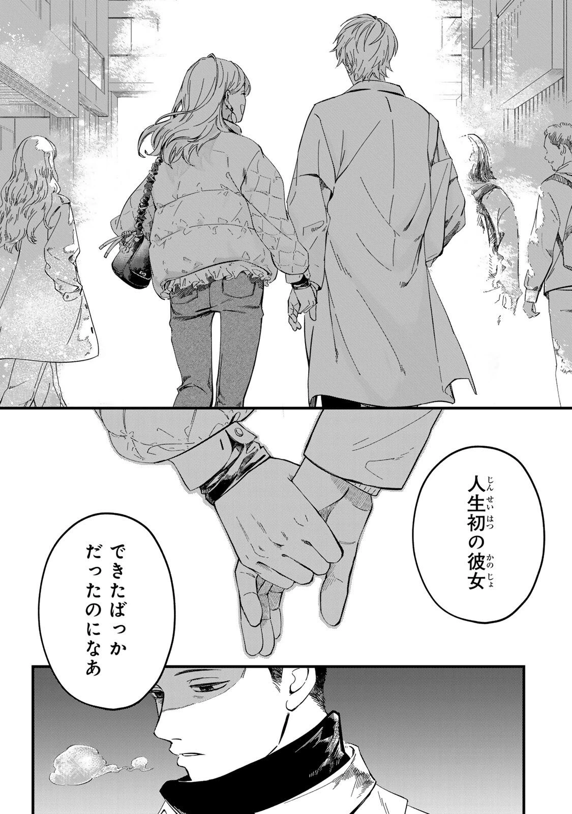 死んだ木村を上演 第4話 - 15