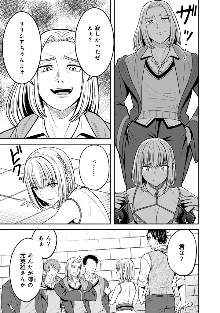 「剣士は時代遅れ」と左遷された人類最強のおっさん、魔術学院で教師になって無双する 第4.2話 - 1