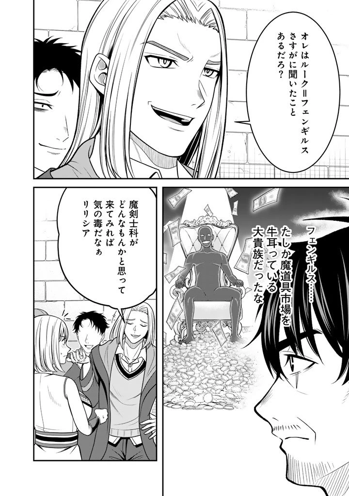 「剣士は時代遅れ」と左遷された人類最強のおっさん、魔術学院で教師になって無双する 第4.2話 - 2