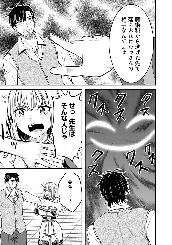 「剣士は時代遅れ」と左遷された人類最強のおっさん、魔術学院で教師になって無双する 第4.2話 - 3