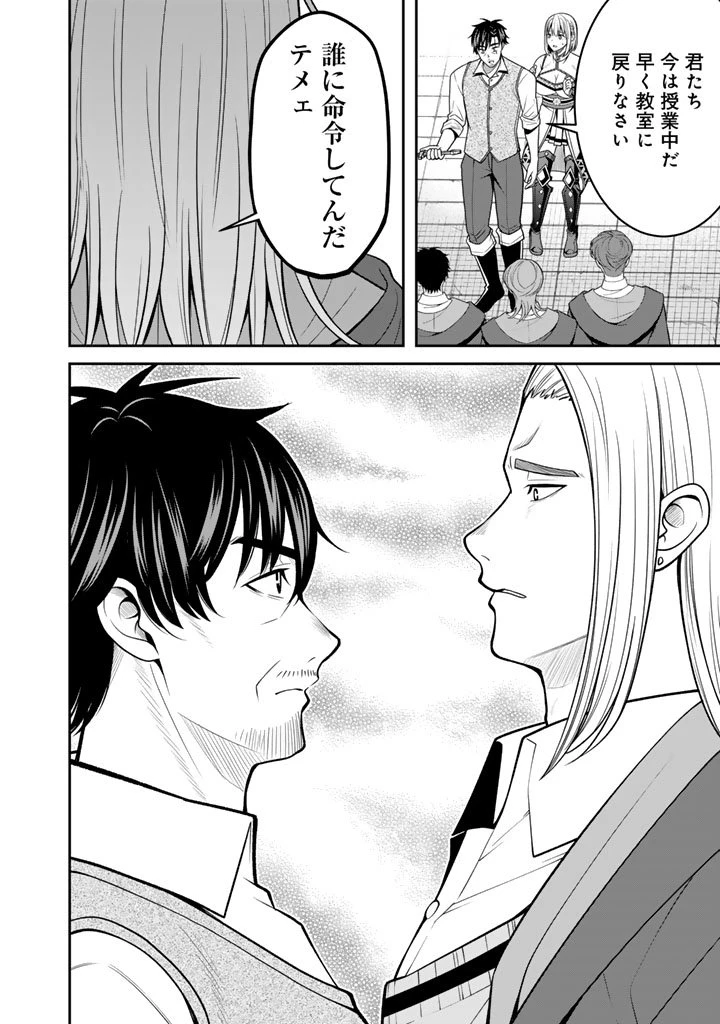 「剣士は時代遅れ」と左遷された人類最強のおっさん、魔術学院で教師になって無双する 第4.2話 - 4