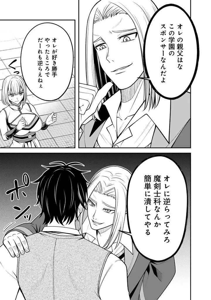 「剣士は時代遅れ」と左遷された人類最強のおっさん、魔術学院で教師になって無双する 第4.2話 - 5