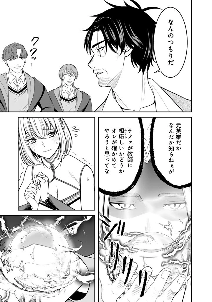 「剣士は時代遅れ」と左遷された人類最強のおっさん、魔術学院で教師になって無双する 第4.2話 - 7