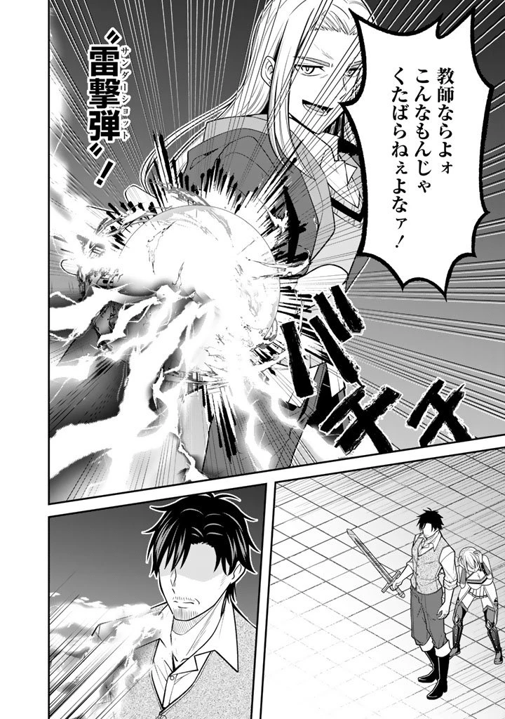 「剣士は時代遅れ」と左遷された人類最強のおっさん、魔術学院で教師になって無双する 第4.2話 - 8