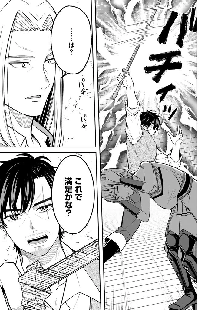 「剣士は時代遅れ」と左遷された人類最強のおっさん、魔術学院で教師になって無双する 第4.2話 - 9