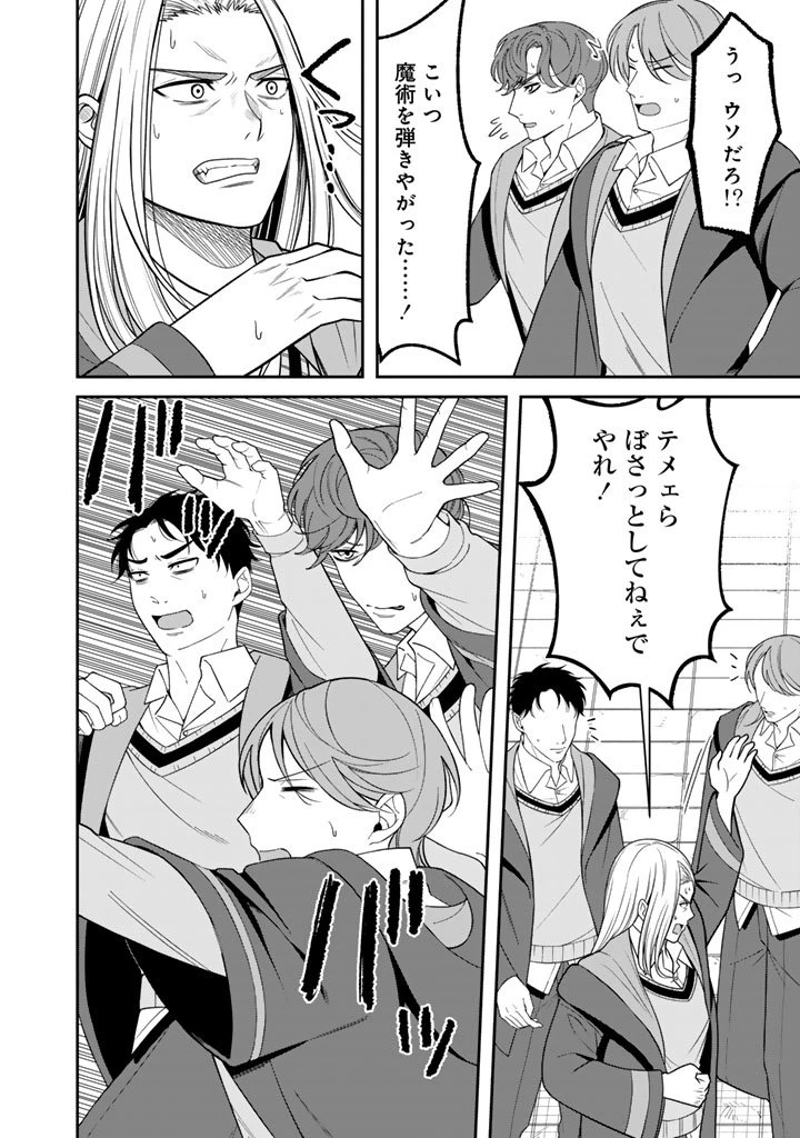 「剣士は時代遅れ」と左遷された人類最強のおっさん、魔術学院で教師になって無双する 第4.2話 - 10