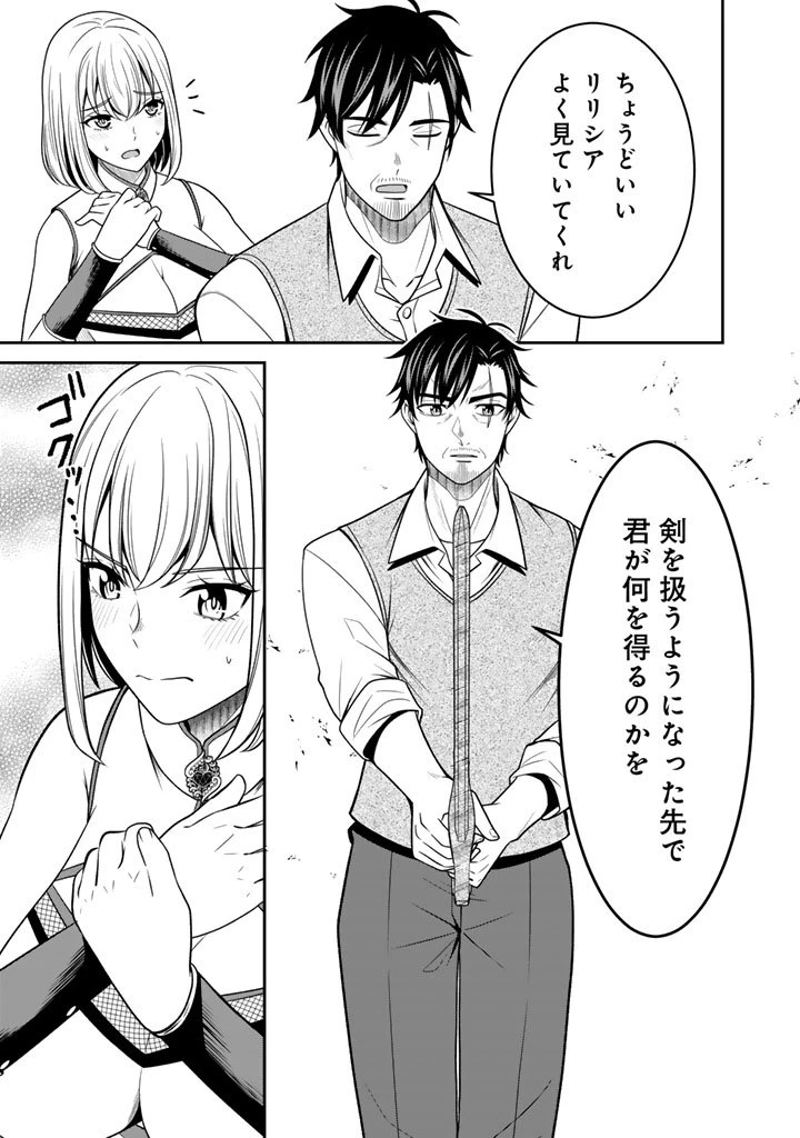 「剣士は時代遅れ」と左遷された人類最強のおっさん、魔術学院で教師になって無双する 第4.2話 - 11