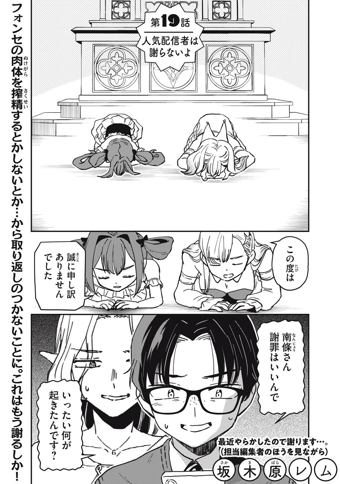 お帰りください、南條さん! 第19話 - 1
