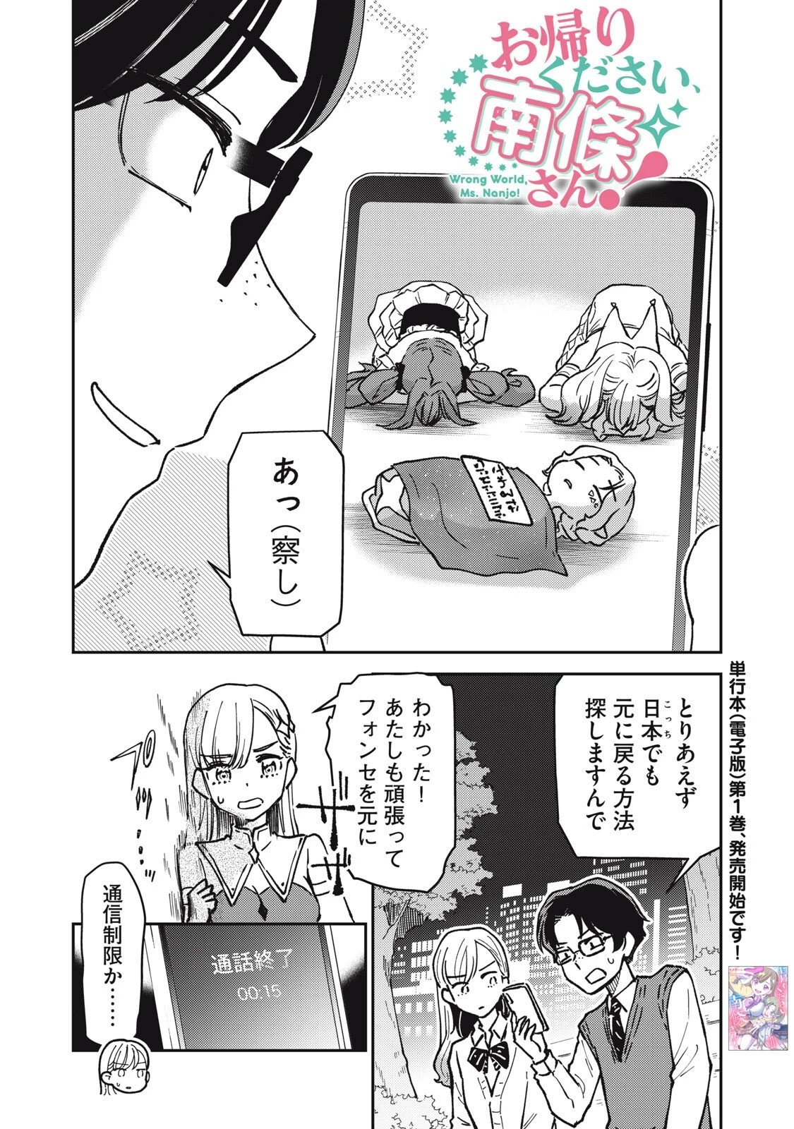 お帰りください、南條さん! 第19話 - 2