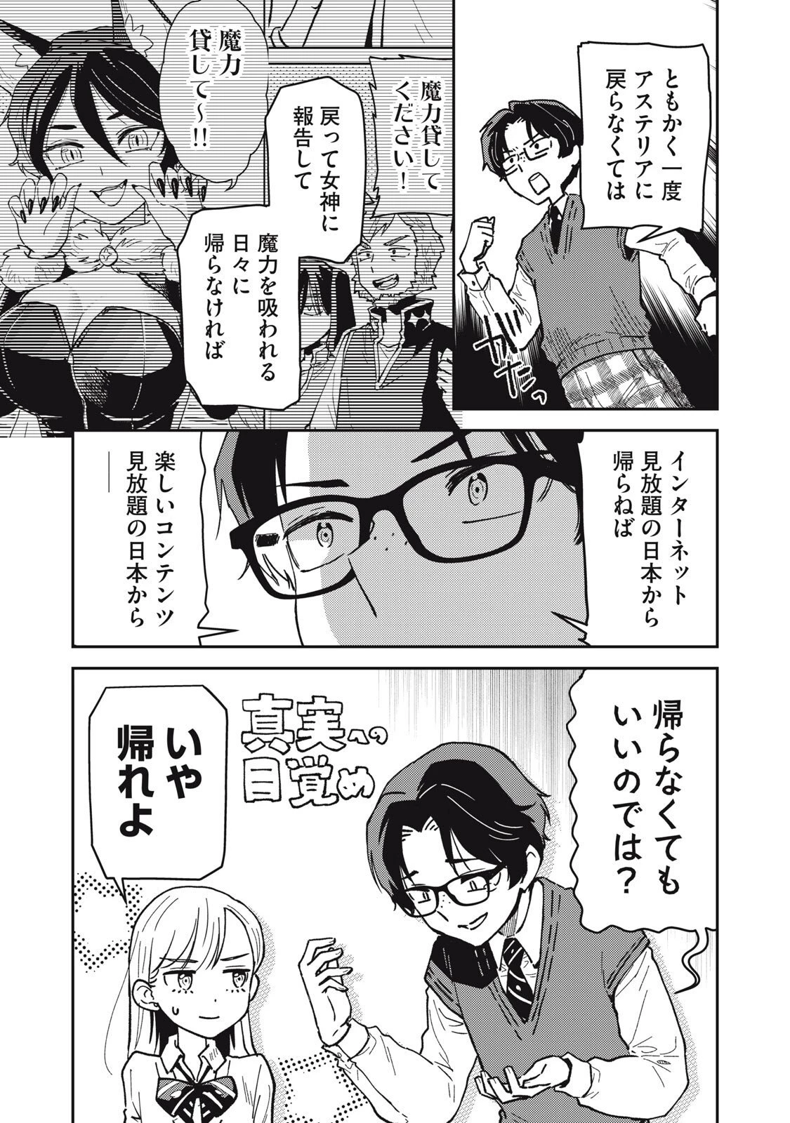 お帰りください、南條さん! 第19話 - 3