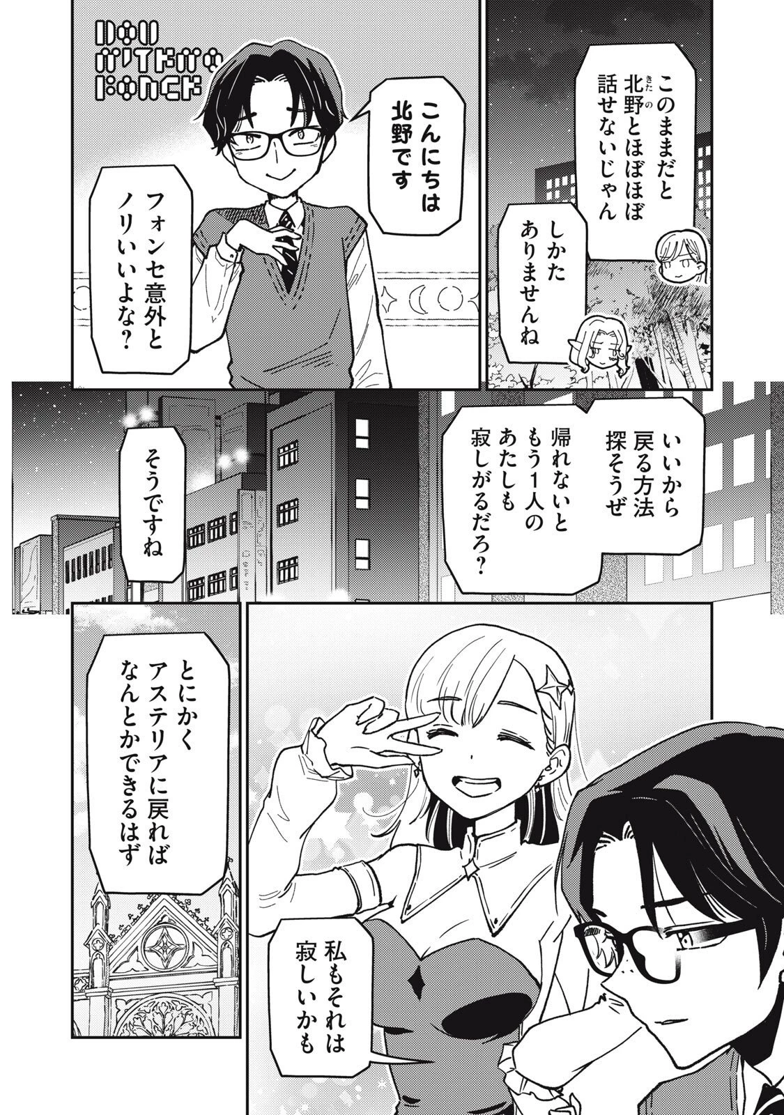 お帰りください、南條さん! 第19話 - 4