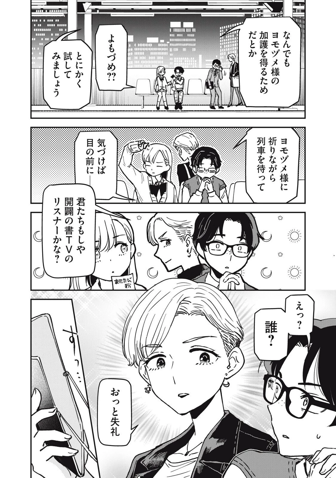 お帰りください、南條さん! 第19話 - 6