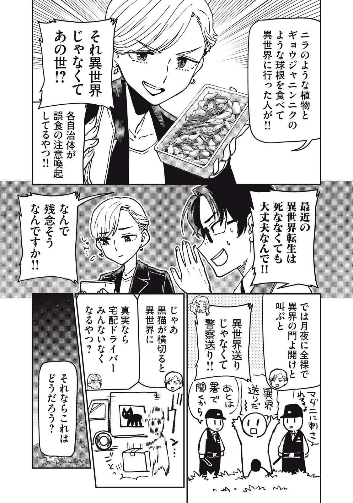 お帰りください、南條さん! 第19話 - 9